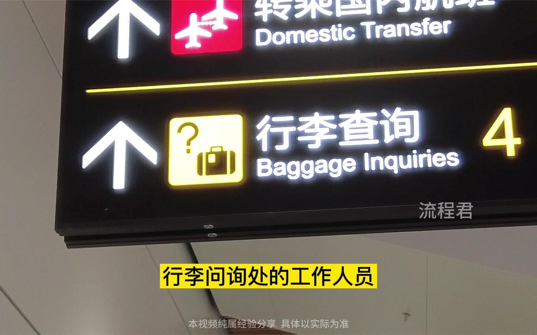 1分钟弄明白，机场托运行李发生损坏丢失怎么办？什么赔偿标准？