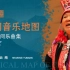 中国音乐地图之听见云南 彝族民间乐曲集
