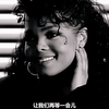 【中字】珍妮杰克逊Janet Jackson - Let's Wait Awhile.1080p