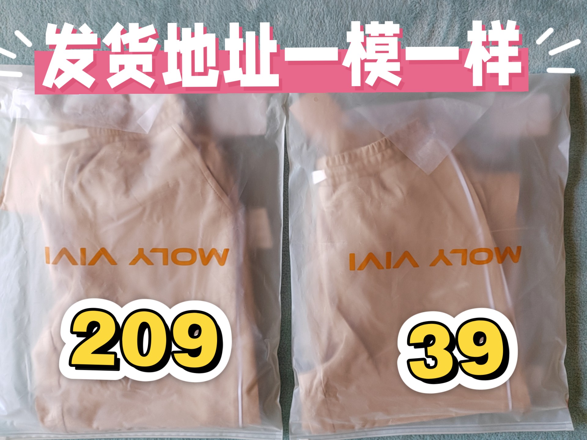 一模一样的魔力薇薇运动裤相差六七倍竟然是真同源