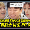 中字【街头男战士】衍生EP.02 (with 5000&卢太铉) 和分量大股东直观狂气