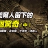 尼比鲁、乌尔城、永生树、大洪水、神血人， 苏美尔人留下的5个惊奇（中） | 自说自话的总裁