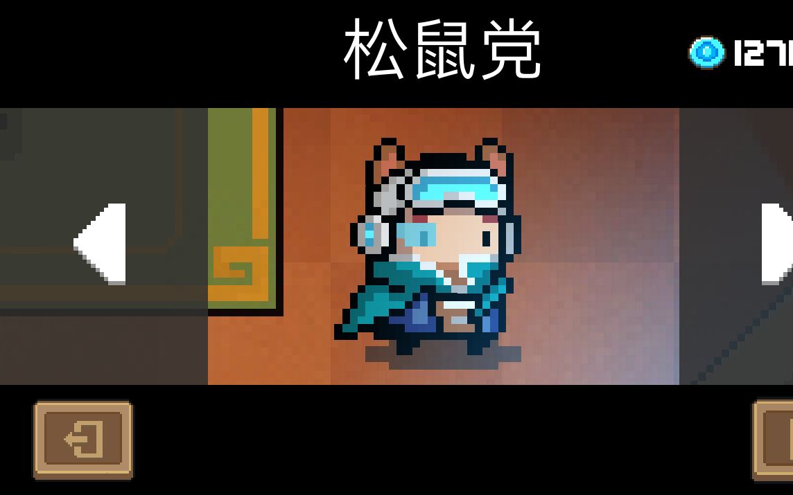 元气骑士 简介补充: 事实证明 运气好并没有什么用╤_╤ 评论官方微信