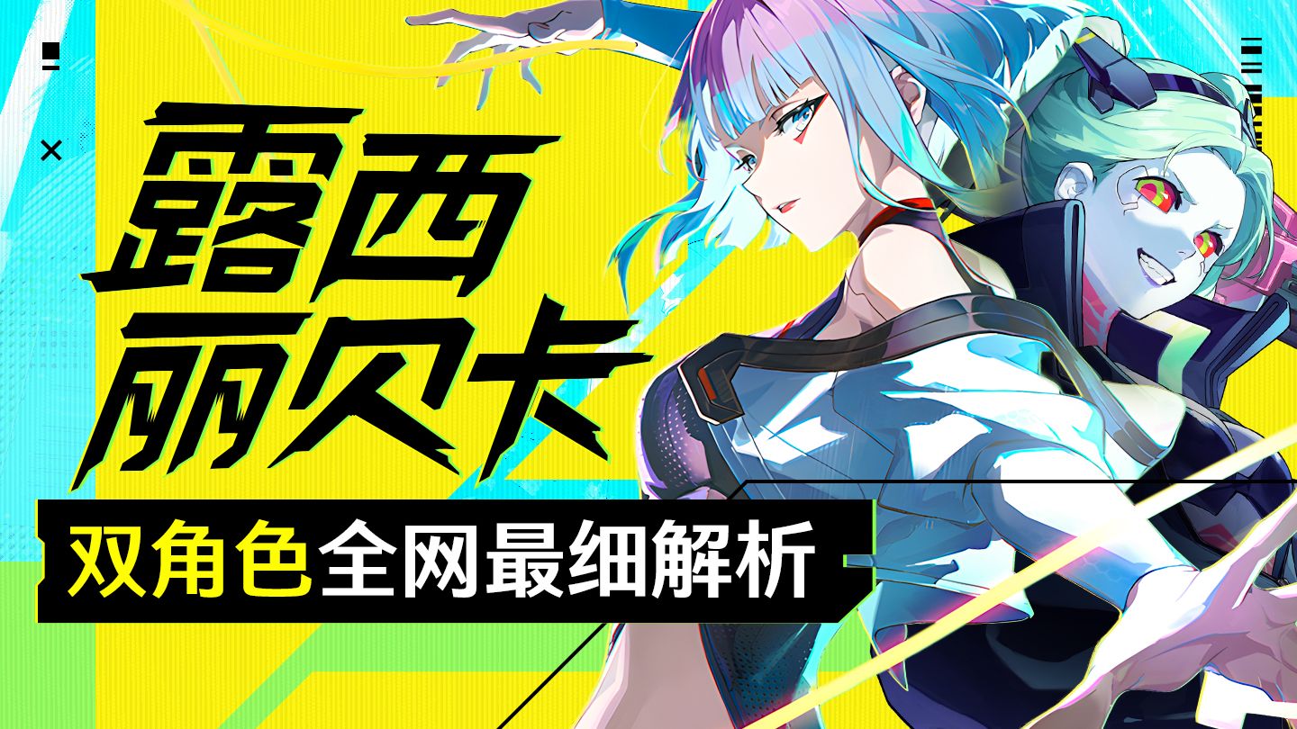 【鸣潮】露西&丽贝卡双角色攻略！一抽一送 性价比骇破队详解 养成推荐+彩蛋汇总
