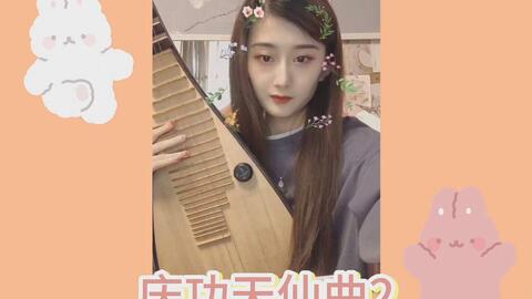 庆功天仙曲简谱_庆功天仙曲1笛子简谱