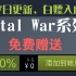 【Steam白嫖】全面战争免费赠送 4月7日更新喜加二