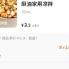 【薅羊毛】金龙鱼花椒油