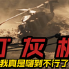 2035年就别当步兵了，和我一起打飞机吧_教学