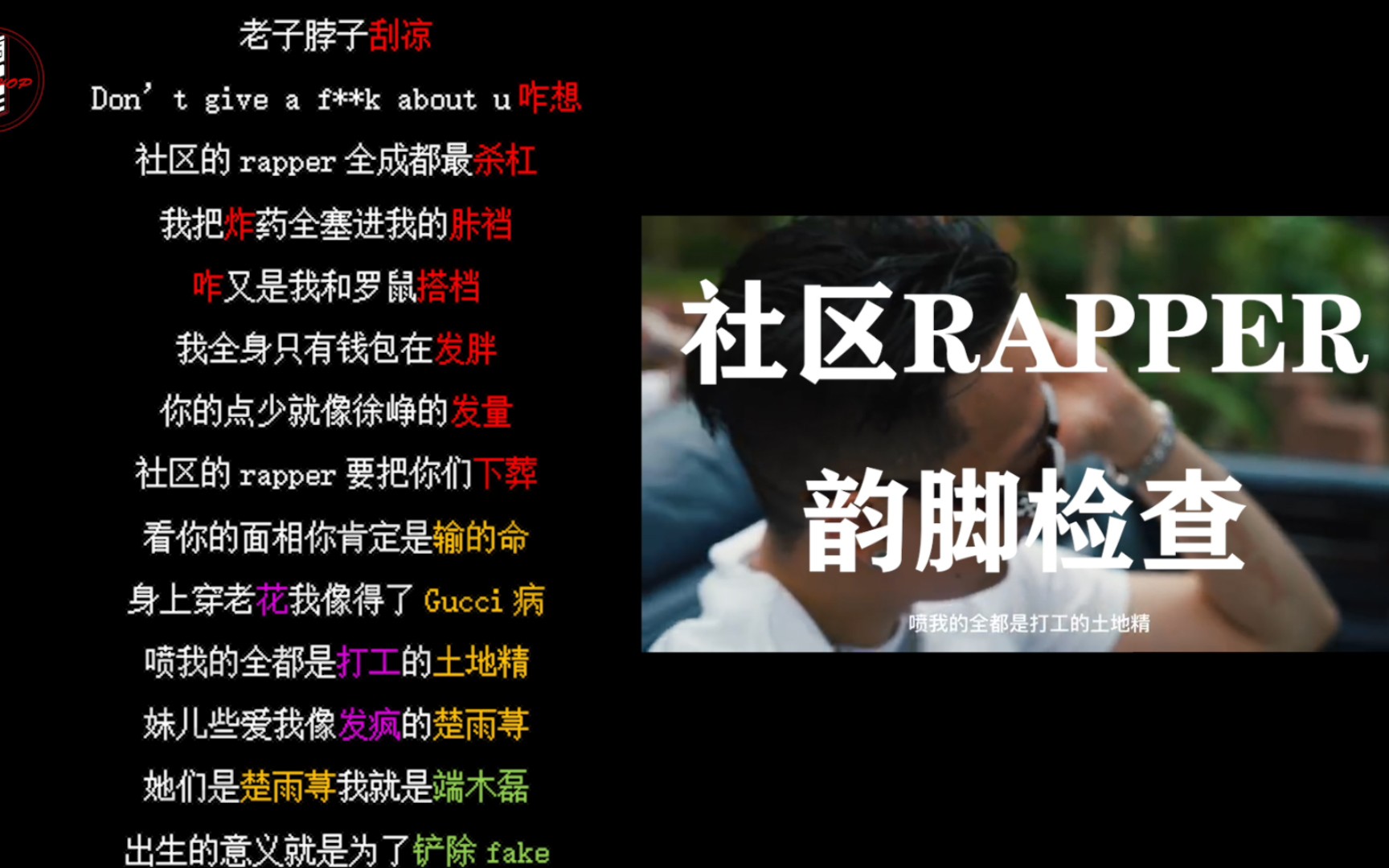 【韵脚检查】《社区rapper》孟子和建坤顶惨咯!哔哩哔哩bilibili