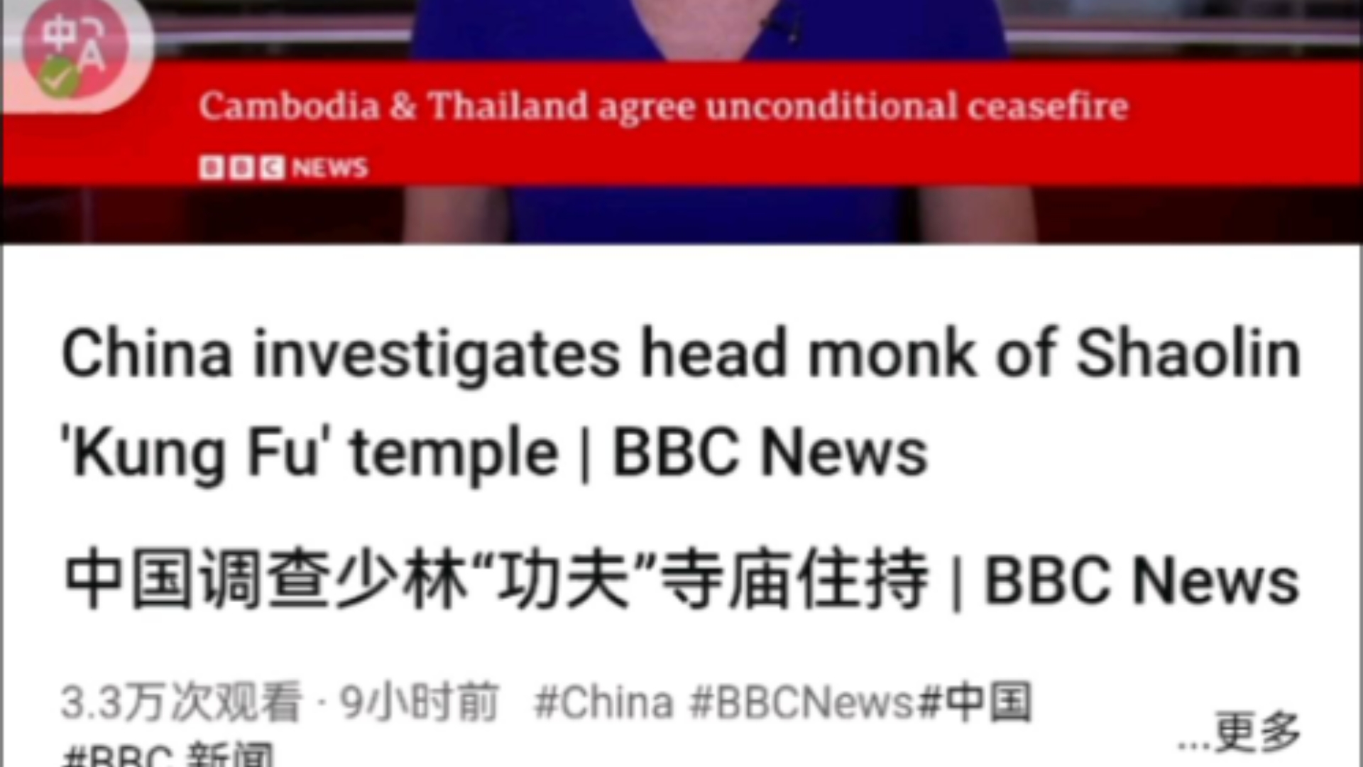 BBC报道释永信事件，评论区现状