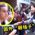 中国歌手假扮路人街头唱歌，一开口就是王炸，老外听得一愣一愣的！