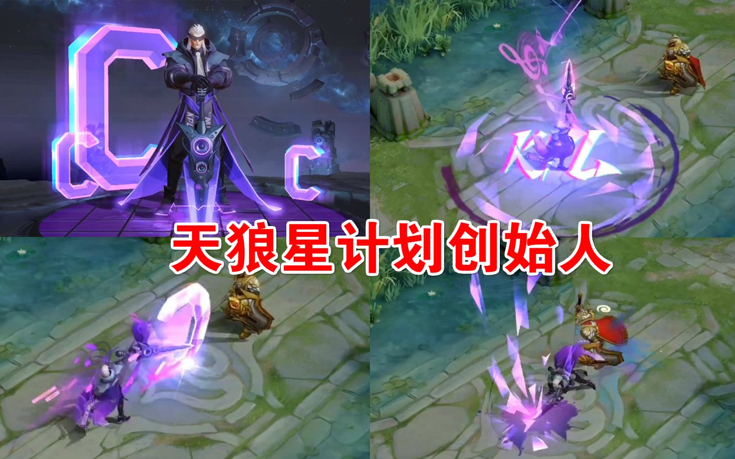 王者荣耀曹操kpl新皮肤实战展示天狼星系列的创始人