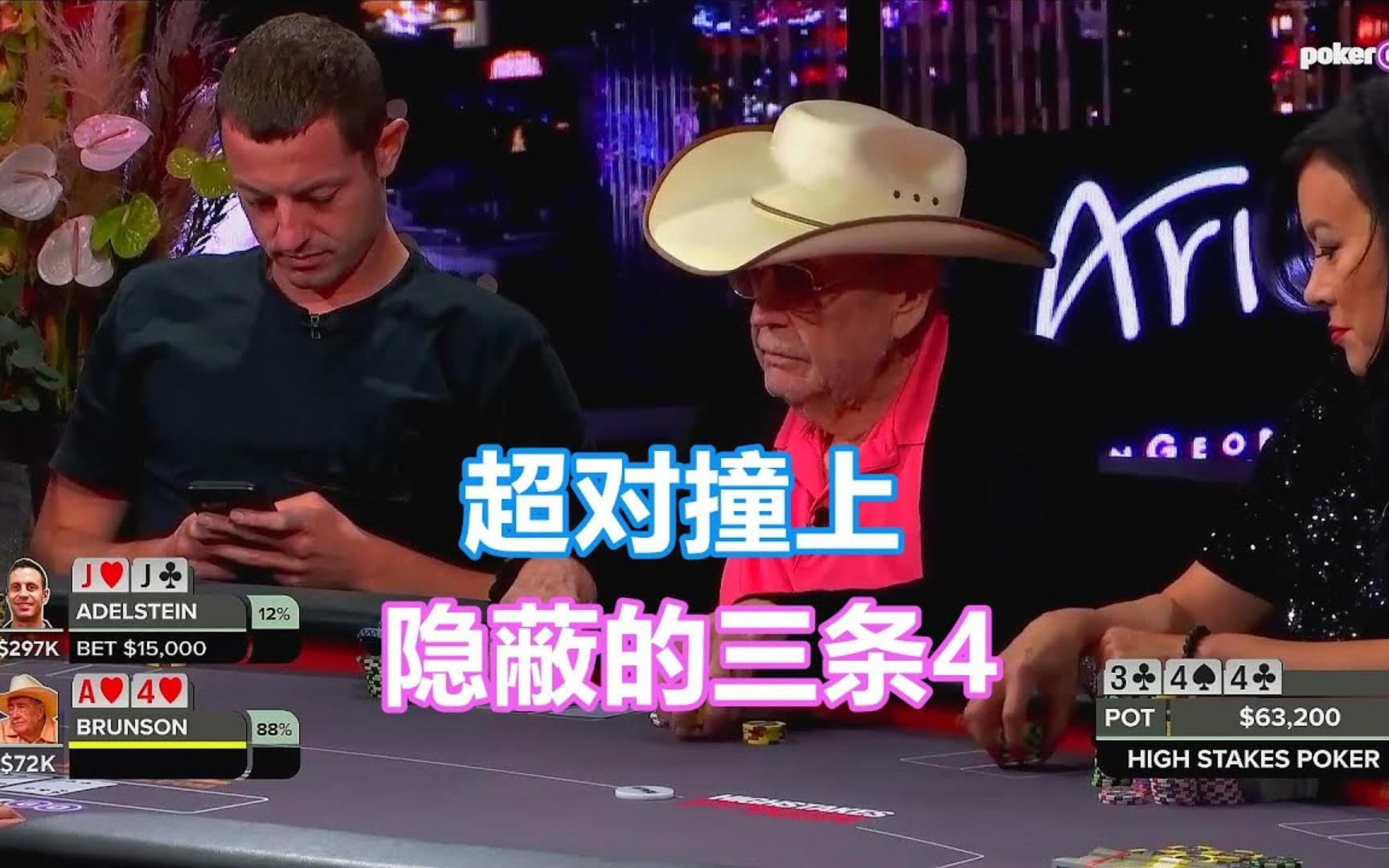 【德州扑克】活着的传奇 87岁老道vs新生代松凶牌手盖哥 让你看看老姜