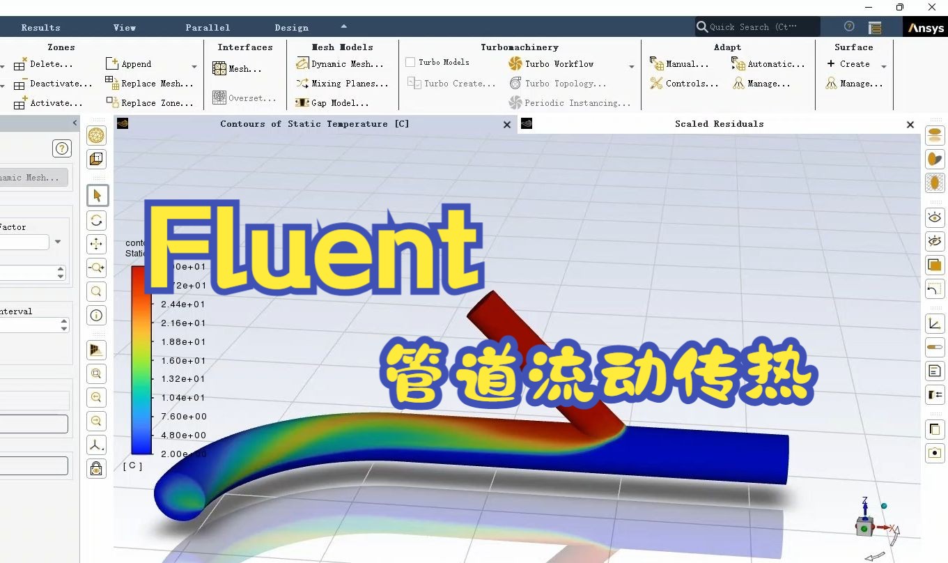 Fluent管道流动传热教学
