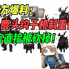第五人格官方爆料：鹿头钩子将重做！伤害被砍掉了