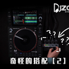 奇怪的搭配【2】小马拉大车