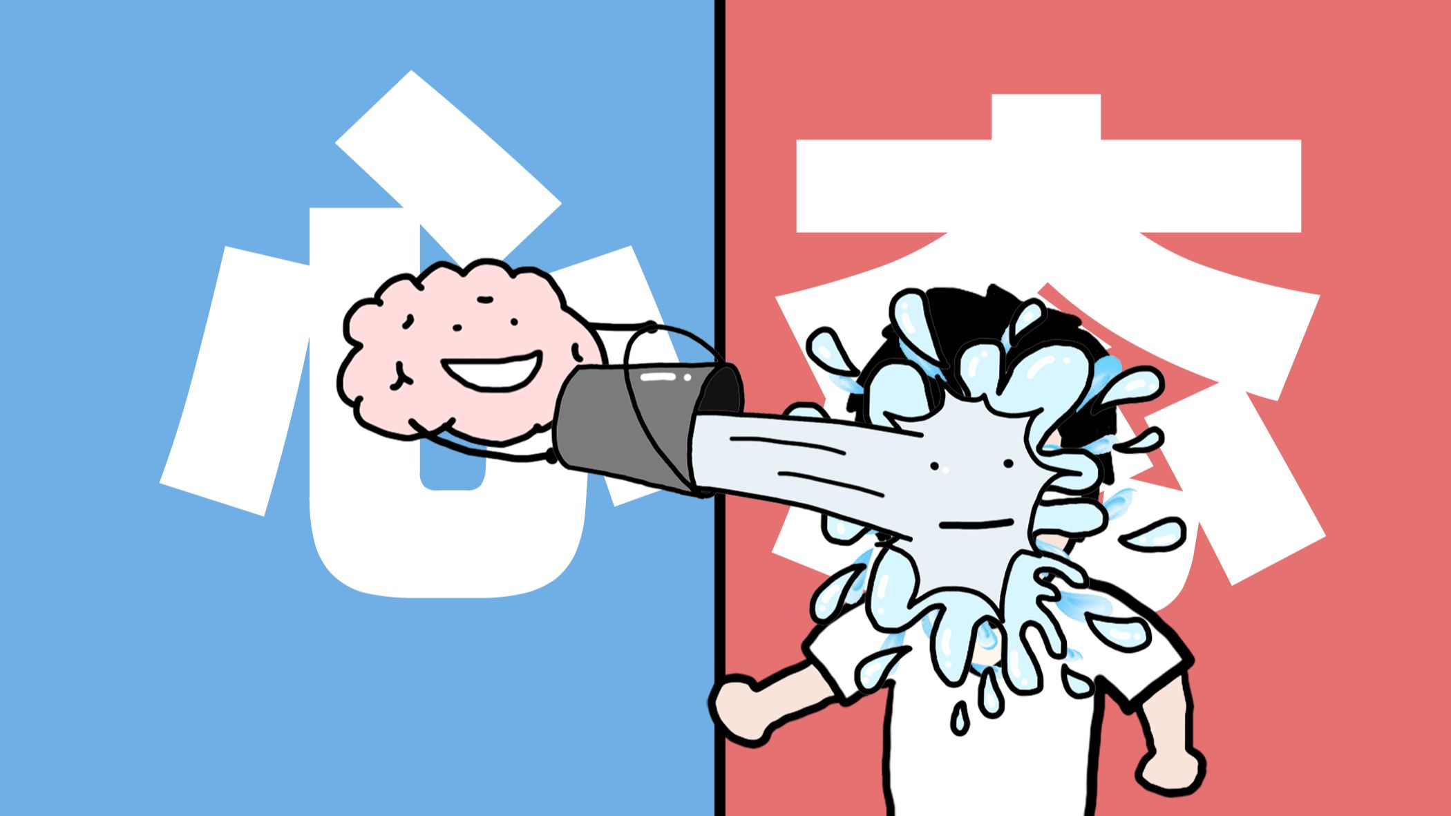 【情绪科学】你脑子也这么爱泼冷水吗？