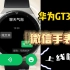 重磅升级！华为WATCH GT3 PRO微信手表版上线啦！可以看图片，语音回复，微信付款！