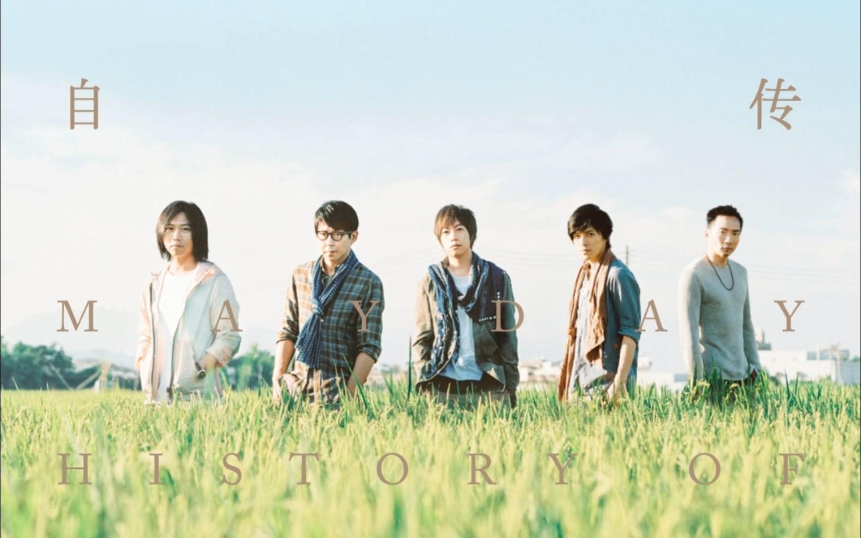 成名在望----五月天 纯伴奏