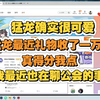 Doinb:猛龙确实很可爱啊。她最近收了一万的礼物，真得给我分点。我最近也在聊签公会的事，怎么签她啊。_游戏热门视频