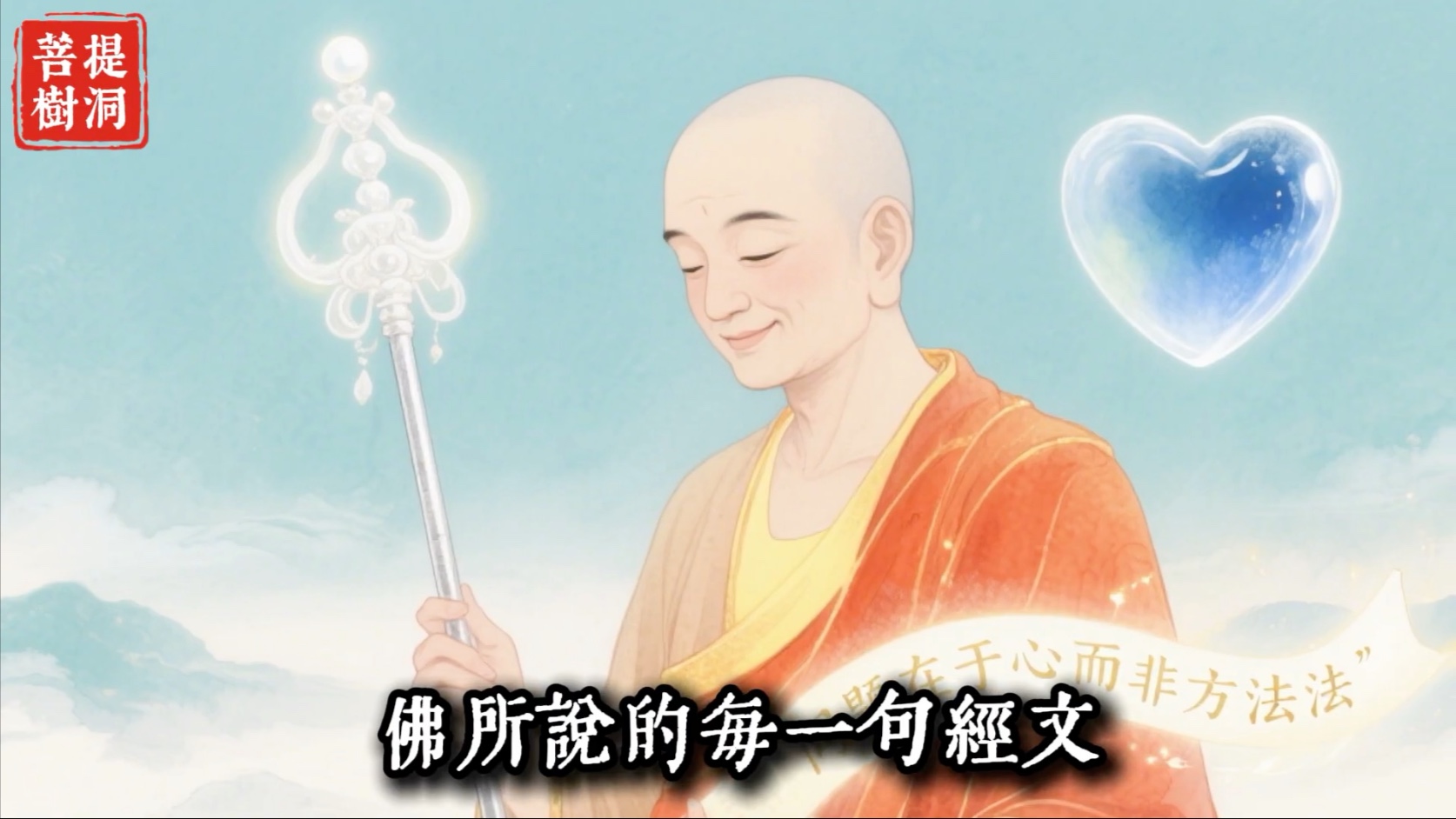 地藏菩萨开示：邪淫之罪业障极重，念经拜忏也难消除，唯有这个方法方可化解