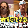 许冠杰儿子恶化紧急入院，太太哭晕在医院门口，许冠杰说出实情逼哭全港