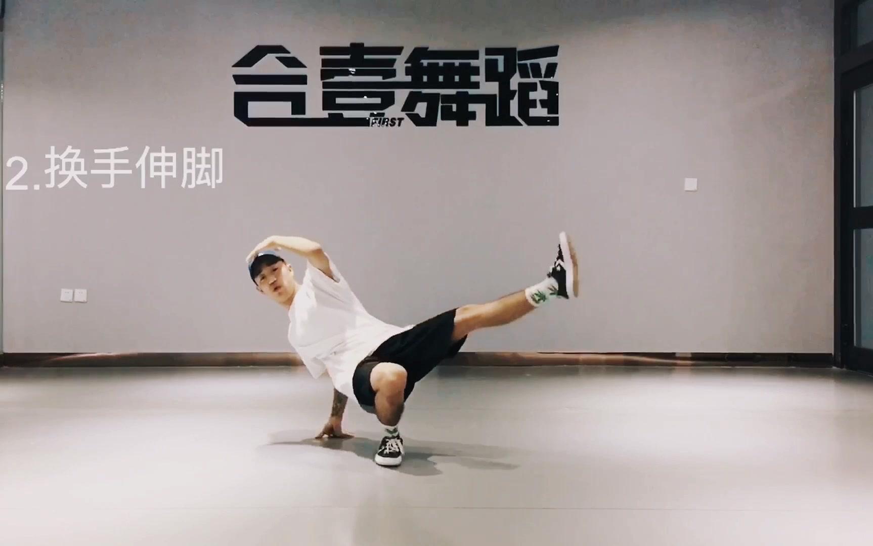 街舞breaking教学faded街舞和我的小徒弟们幼儿街舞we