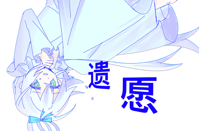 【洛天依原创】吞下我的《遗愿》【水怪P】