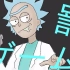 【R&M】rick and morty 的惩罚游戏