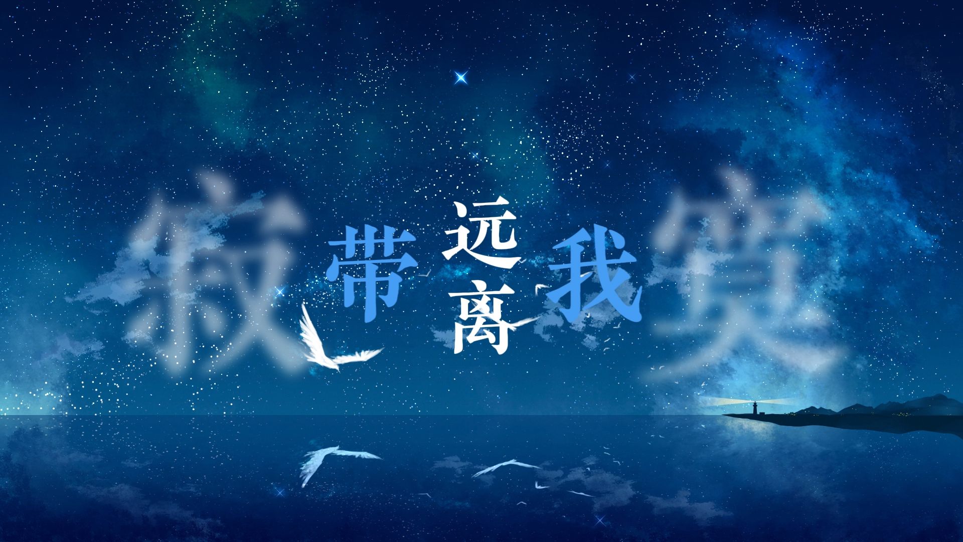 最美的期待歌词排版（周笔畅）