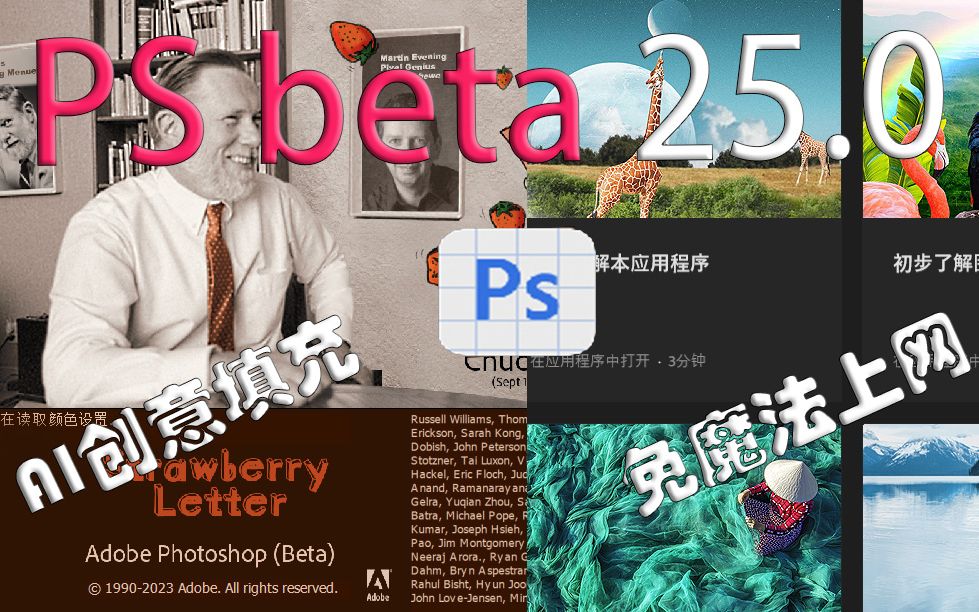 2024年最新版PS  Beta 25.0 ，AI创意填充，免魔法上网！内附下载链接！