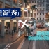 真实的香港（二）实拍香港交通设施