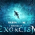 【战双帕弥什】「烬海异途」EP - Exorcism