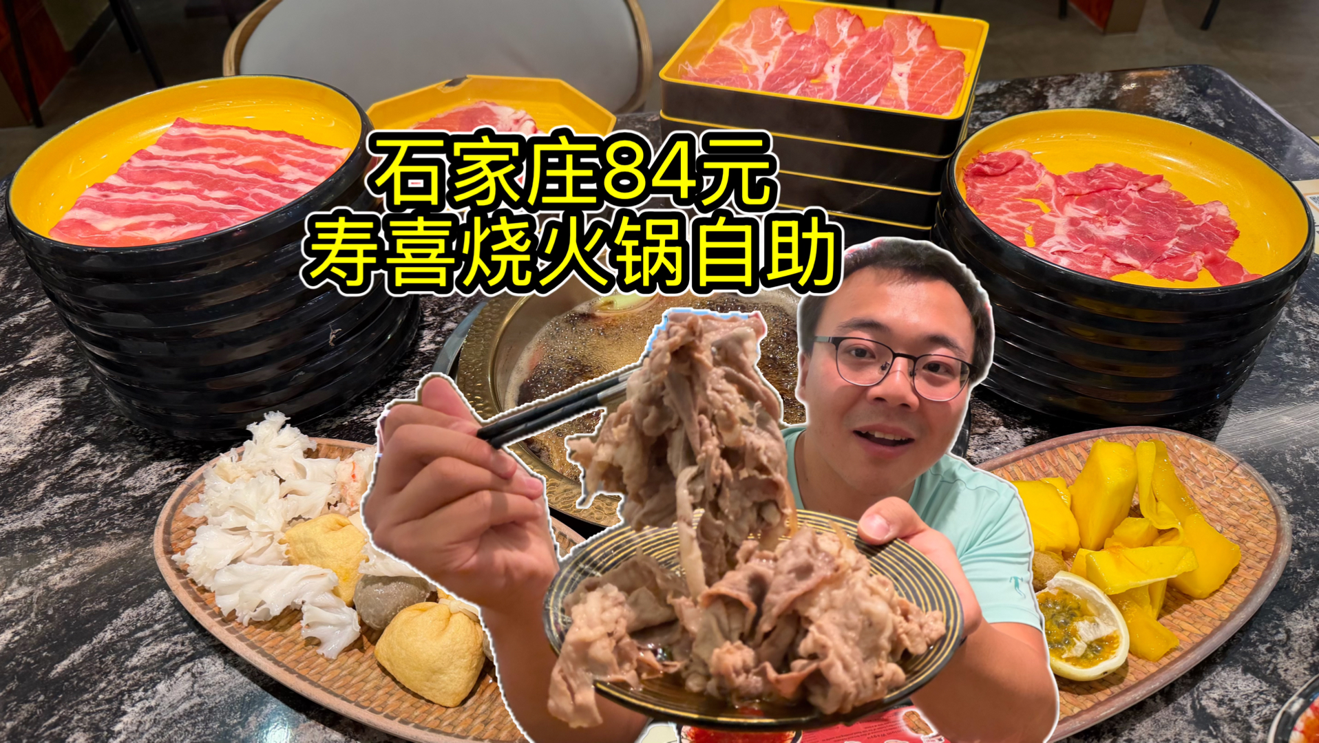 石家庄80多的寿喜烧火锅自助，对得起价格，跑完比赛吃肉好爽