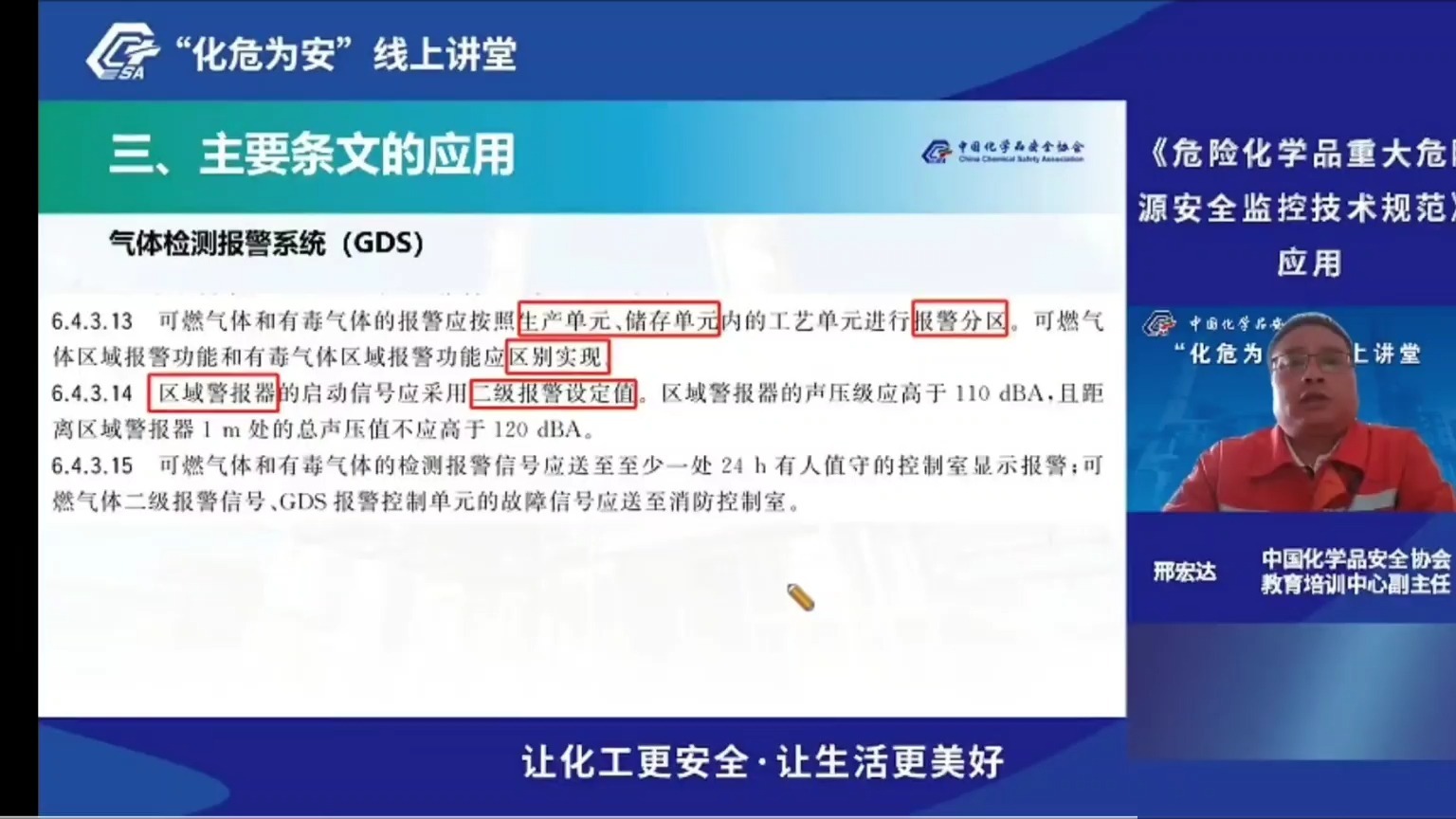 《危险化学品重大危险源安全监控技术规范》解读下