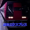 (老物鉴赏) 日本的那些特急列车们 [关东編