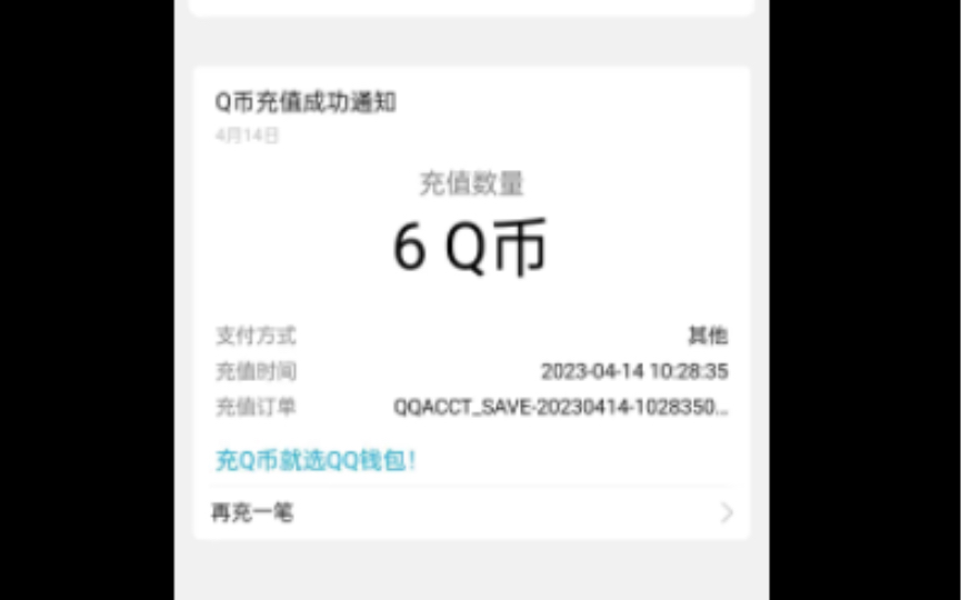 一块钱充6Q币活动白嫖5Q币红包人人都可以领哔哩哔哩bilibili