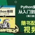 重磅来袭！超250万读者的选择：蟒蛇书《Python 编程：从入门到实践（第3版）》，最新版配套视频抢先看