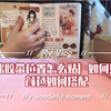 【轻复古手帐教程6】手帐胶带位置怎么贴｜如何撕胶带｜颜色搭配｜让我们一起进步吧｜TN