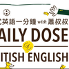 阿姨我不想努力了 用英文怎么说*英式英语一分钟