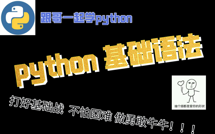 【2021人工智能】最全(下)python基础到实操学习之路 面向对象|深度学习|数据分析|python运维|python爬虫|人工智能哔哩哔哩bilibili