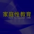 1998年香港家计会广告 家庭性教育