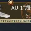 看我刚提的AU1(粤语版)_WARTHUNDER