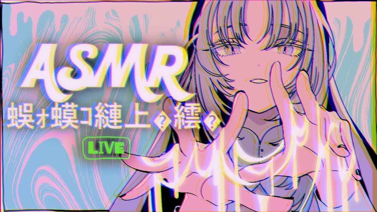 【ASMR】蜈ｫ蟆ｺ縺上�繧�を練る音【スライム】