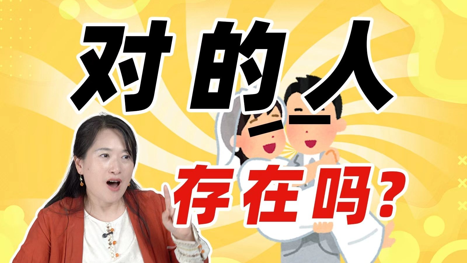 如何筛选出“对的人”？为什么我劝你对自己宽容一点？