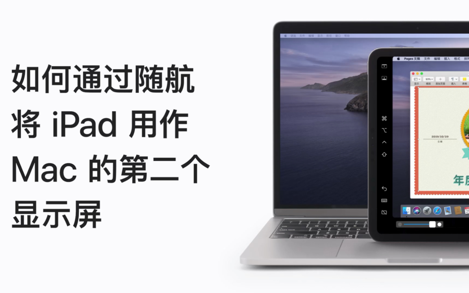 苹果 中国大陆 如何通过随航将 iPad 用作 Mac 的第二个显示屏