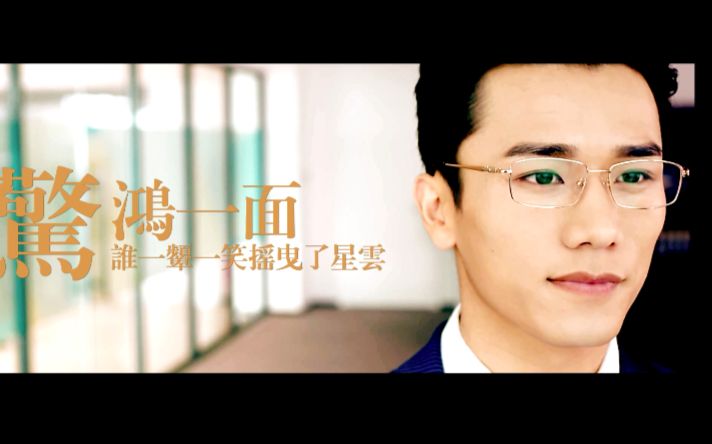 上白个人向顾青裴顾景舟惊鸿一面