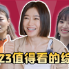 高分好看！搞笑解压，热血感动！盘点2023值得看的综艺（上）【小金