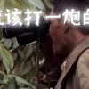 【打 炮