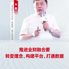 大型企业如何通过搭建财务共享中心，推进业财融合